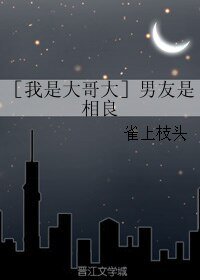 （我是大哥大同人）［我是大哥大］男友是相良