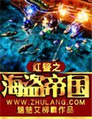紅警之海盜帝國