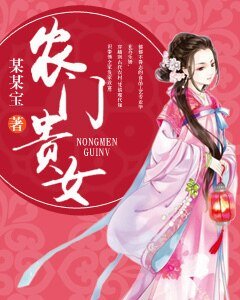 農門貴女