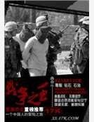 《戰爭之王》