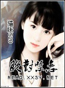 《絕對禁戀》