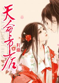 天命帝后