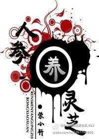 《人蔘養靈芝》