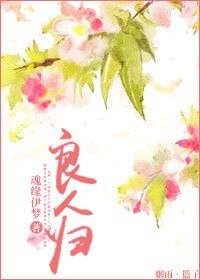 《良人歸》