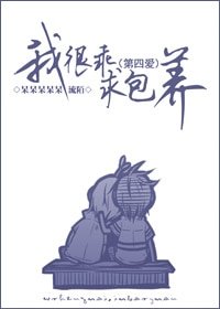 《我很乖,求包養(第四愛)》