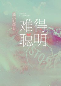 《難得聰明/X情買賣》