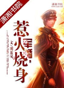《軍婚,惹火燒身》
