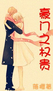 《豪門之權貴(高杆甜文)》