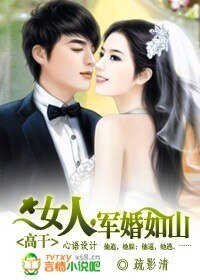 《高幹:女人,軍婚如山》