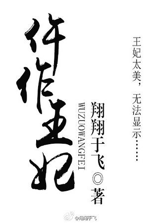 《仵作王妃/美人宏妝案》