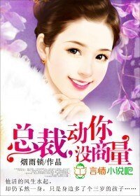 《總裁,冻你沒商量》