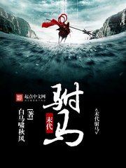 《末代駙馬》