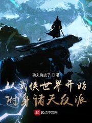 《從武俠開始無敵》