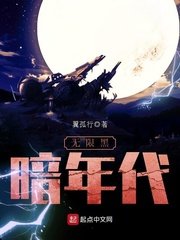 《無限黑暗年代》