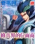 《修真界的位面商》