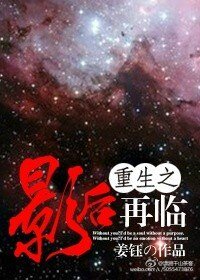 重生之影后再臨-重生之影后歸來