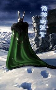 （BG-綜影視同人）[復聯+雷神]諸神的謊言