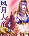 《風月大帝》