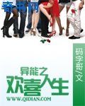 《異能之歡喜人生》