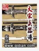 《大宋兵器譜》