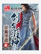 劍氣凝神