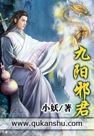 《九陽邪君》