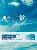 《佔有慾》