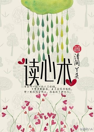 《讀心術》
