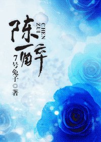 陳醉