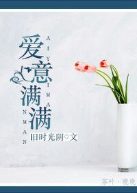 愛意滿滿