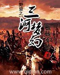 《野望之三河夢幻》
