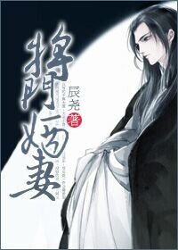 《將門嫡妻》