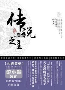 《傳説之主的夫人》