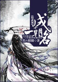 《(BL-綜武俠同人)一朝成名》