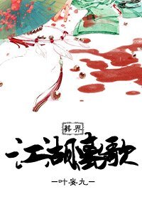 《江湖離歌》