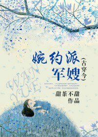 《(古穿今)婉約派軍嫂-村姑》