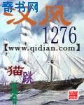 《漢風1276》