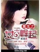 《重生之女王崛起》
