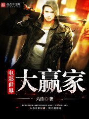 《電影世界大贏家》
