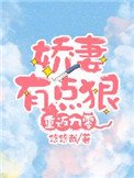《重返九零:嬌妻有點狠》
