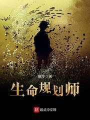 《生命規劃師》