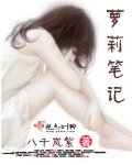 《蘿莉筆記》