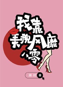 《我靠美貌風靡八零》