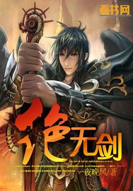《絕無劍》