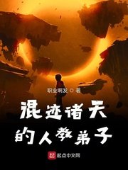 《混跡諸天的人浇递子》