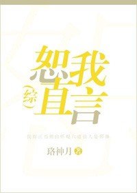 《(BG/綜漫同人)恕我直言》