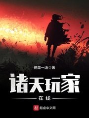 《諸天玩家在線》
