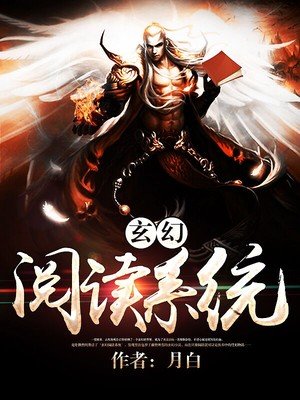 玄幻系統