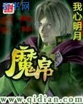 《魔帛》