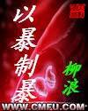 《以饱制饱》